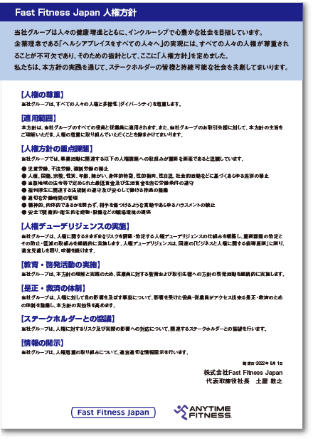 人権方針（PDF） イメージ