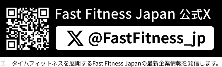 エニタイムフィットネスを展開するFast Fitness Japanの最新企業情報を発信します。